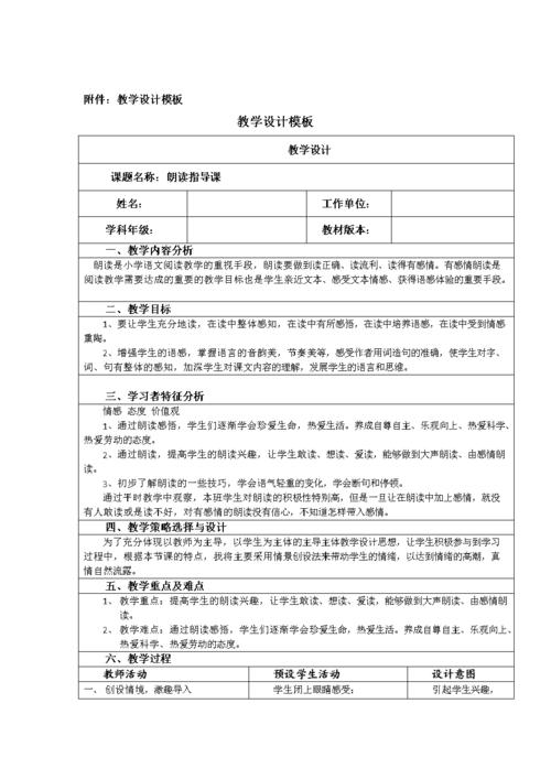 教学下载模板下载安装（教学模板设计）