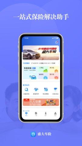 盛大车险app下载（盛大智能车险app）