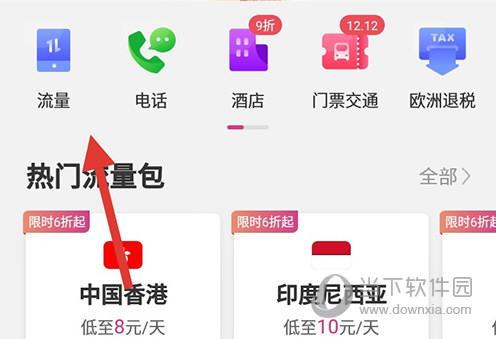 下载无忧行APP（下载无忧行流量）