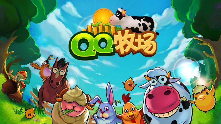 qq牧场app下载（牧场免费下载）