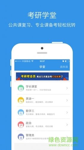 考研数学的app下载（考研数学app哪个好）