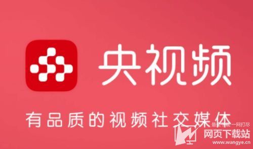 下载央视网app（下载央视网直播）