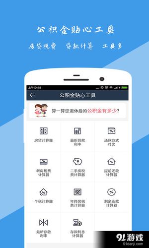 杭州公积金app下载（杭州公积金官网登录）