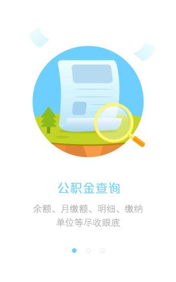 杭州公积金app下载（杭州公积金官网登录）