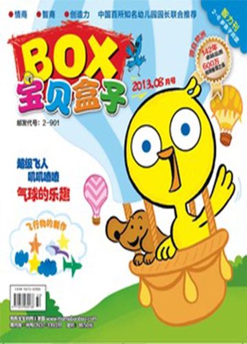 宝贝盒子下载安装（宝贝盒子box适合一年级吗）