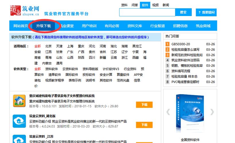 筑业资料软件下载安装（筑业资料软件官网）