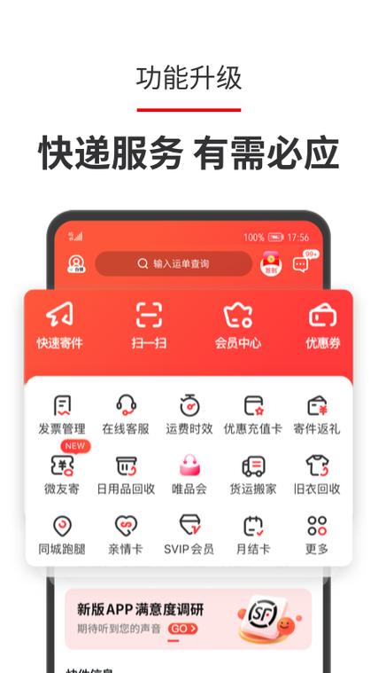 顺丰下载app下载（顺丰下载app下载安装）