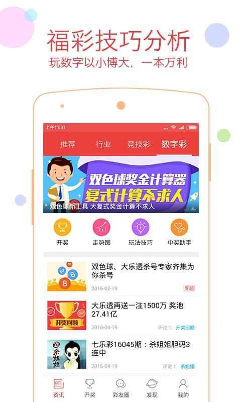 下载唯彩会app下载（唯彩会软件）