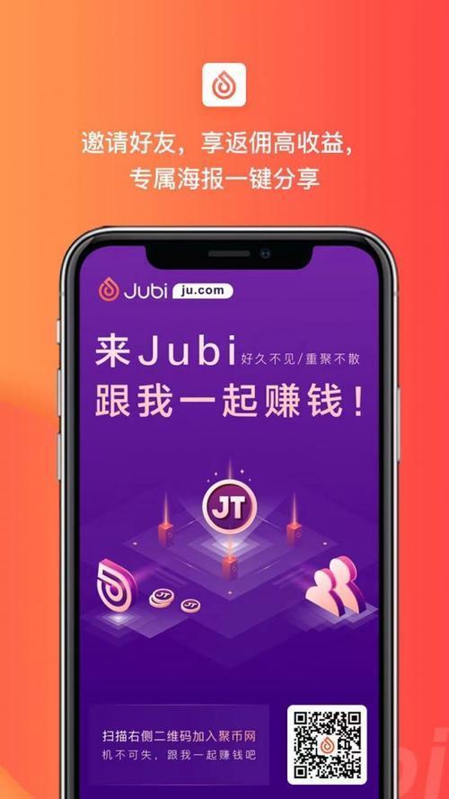 聚币app下载（聚币app下载官方版）