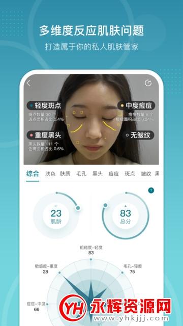 肤质报告app下载（肤质检测app下载）