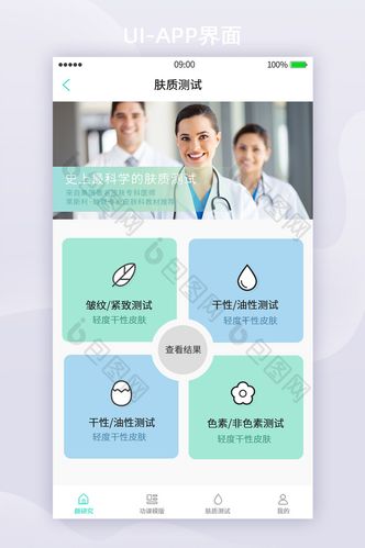 肤质报告app下载（肤质检测app下载）