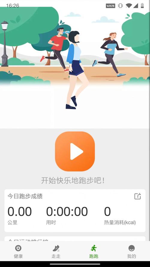 健步器app下载（健步app是什么）