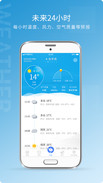 雷达天气下载安装（雷达天气预报软件）