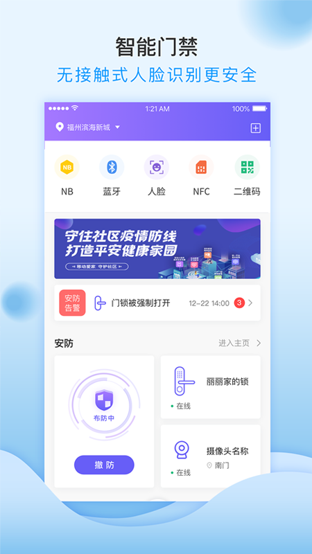 小区app下载（小区软件是做什么的）