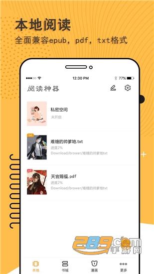 下载阅读app（下载阅读神器免费版）