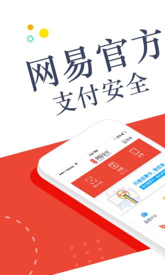 网易支付app下载（网易支付百科）