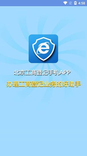 北京工商局app下载（北京工商局app下载）