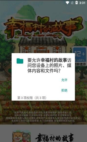 幸福村app苹果下载（幸福村app苹果下载）