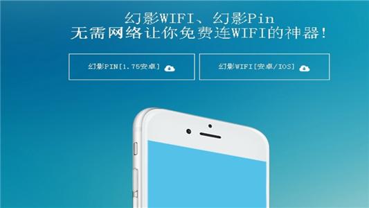 幻影wifi下载安装包（幻影wifi下载安装包怎么安装）