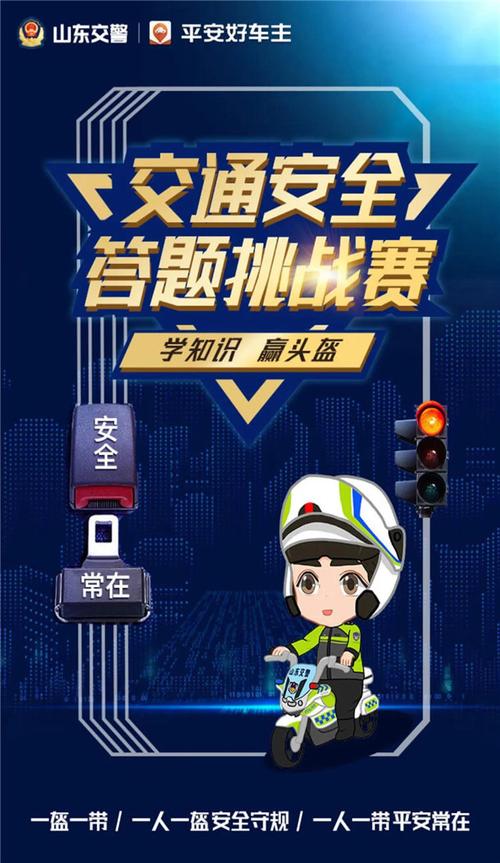 山东交警下载安装（山东交警下载安装app）