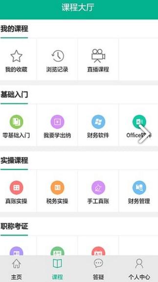 会计学堂app软件下载（会计学堂app软件下载免费）