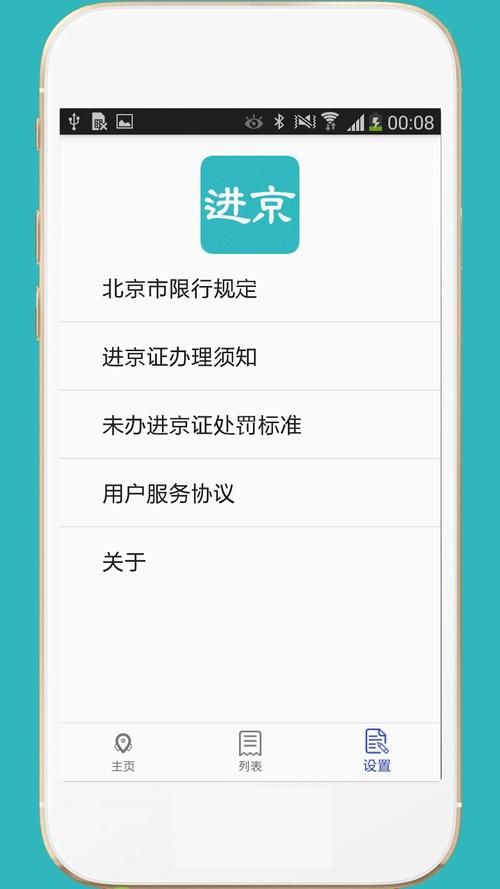 下载办进京证的app（办理进京证app）