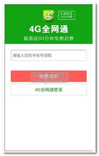 4g电话下载安装（4g网络电话软件免费下载）