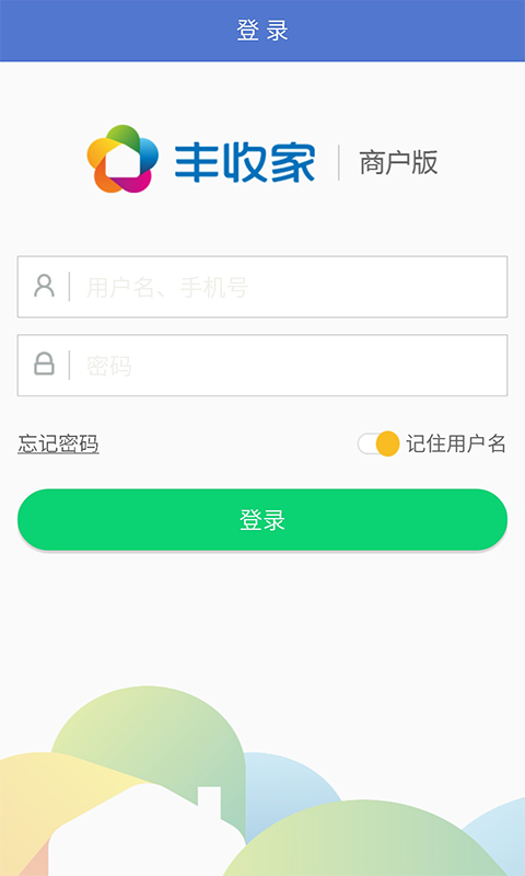 下载丰收家商户app（丰收家商户app下载 苹果）