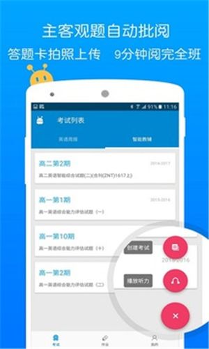 悦作业app下载安装（悦作业在线使用）