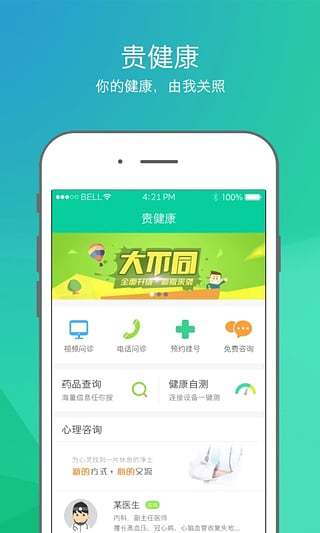 贵健康app下载（贵阳贵健康app）