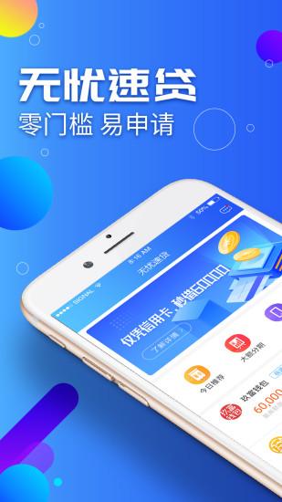 贷款无忧app下载（贷无忧是什么意思）