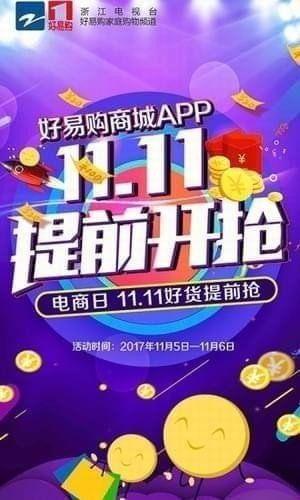 好易购app下载（好易购app下载安装）