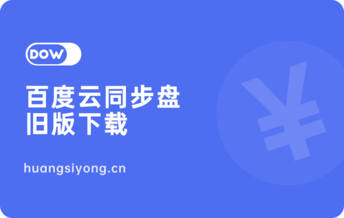 同步云下载安装（同步云下载安装官网）