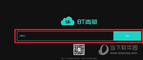 bt青草app下载（bt青草app下载 迅雷下载）