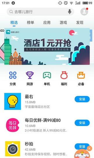 一加商店app下载（一加商店app下载）