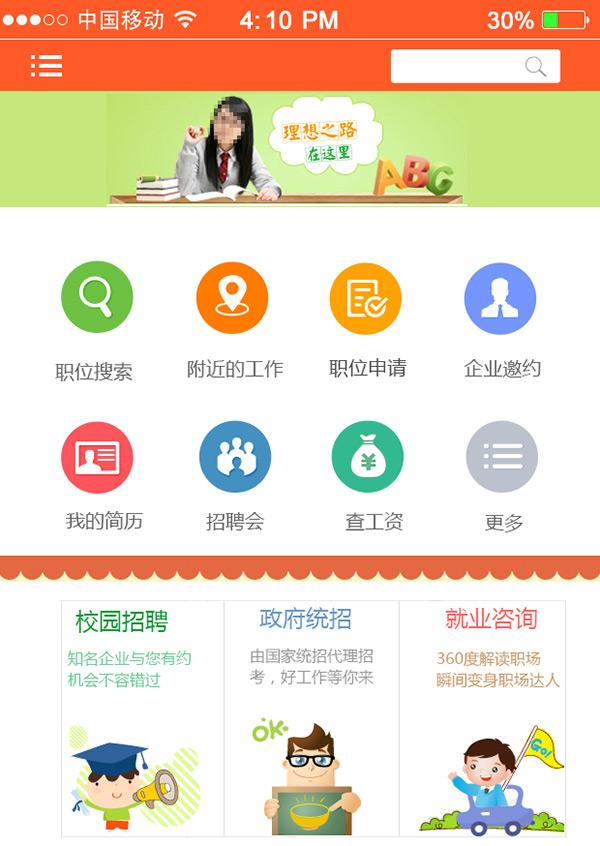 智能招聘下载app（智能招聘官网下载app）