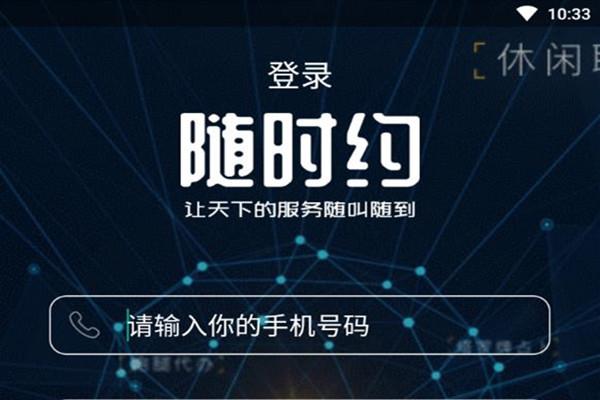 下载随时约app（随时约下载安装）