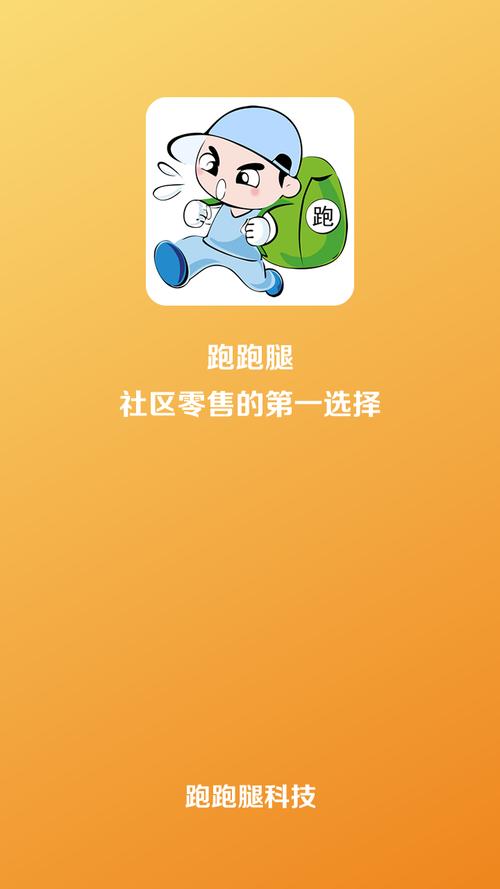 跑腿app下载（跑腿app下载安装最新版）