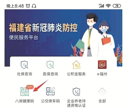 闽政通app八闽健康码下载-闽政通app八闽健康码下载安装