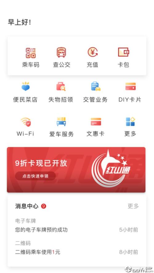 红山通app哪里下载-红山通最新版本