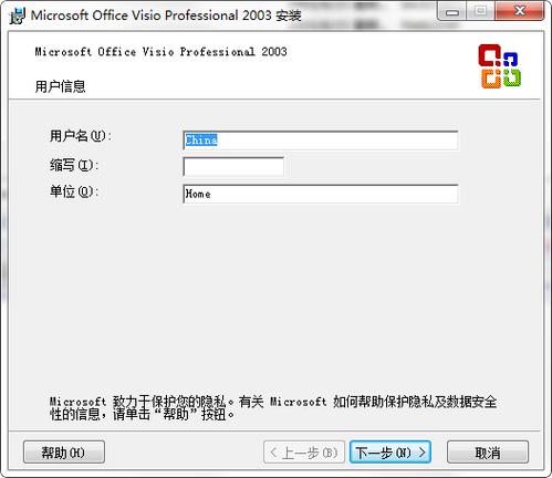 microsoftofficevisio2003-microsoftofficevisio2003 安装教程