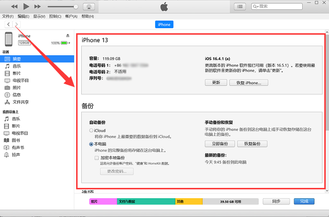 下载itunes安装到电脑上-itunes电脑安装包下载