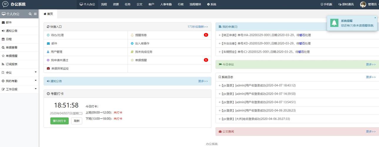 crm管理系统软件-考勤系统软件有哪些