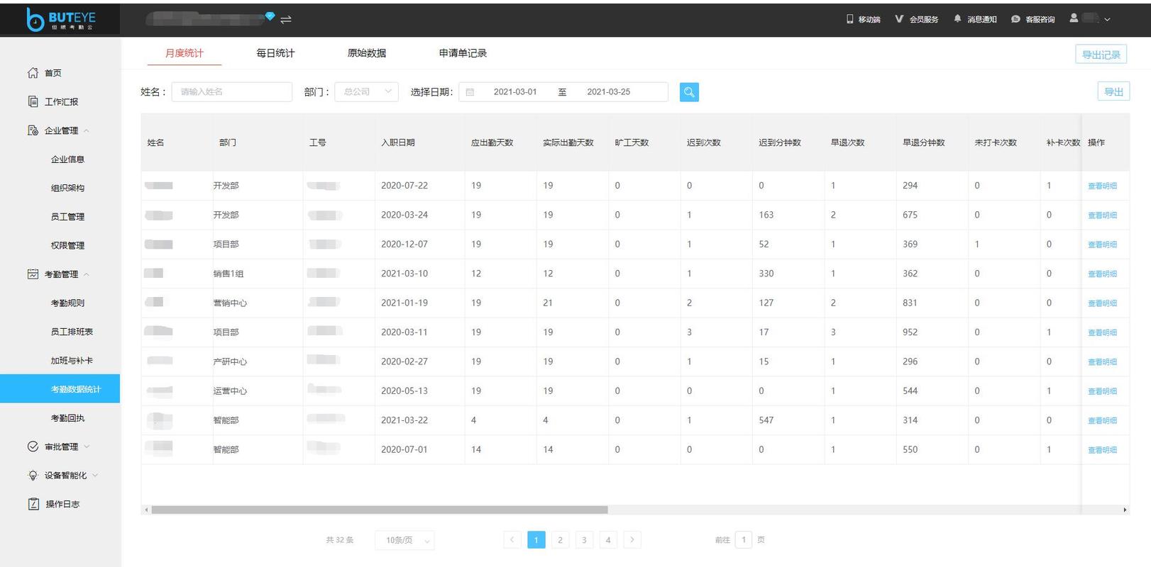 crm管理系统软件-考勤系统软件有哪些