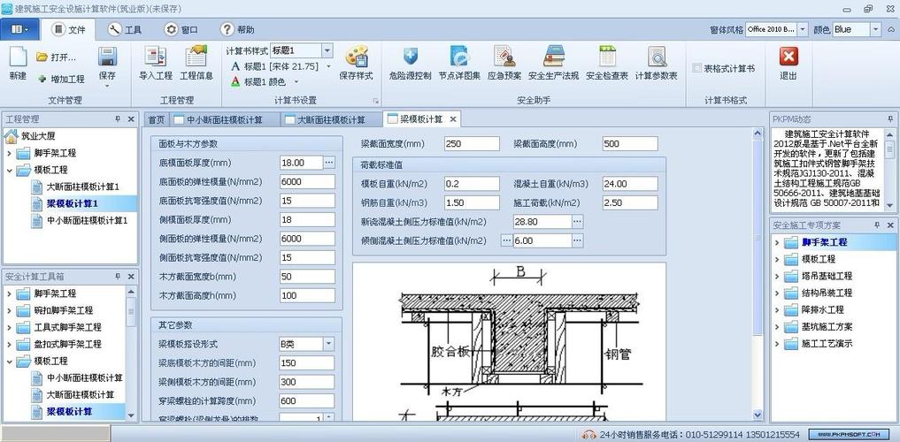 建筑工程软件大全-建筑工程施工软件