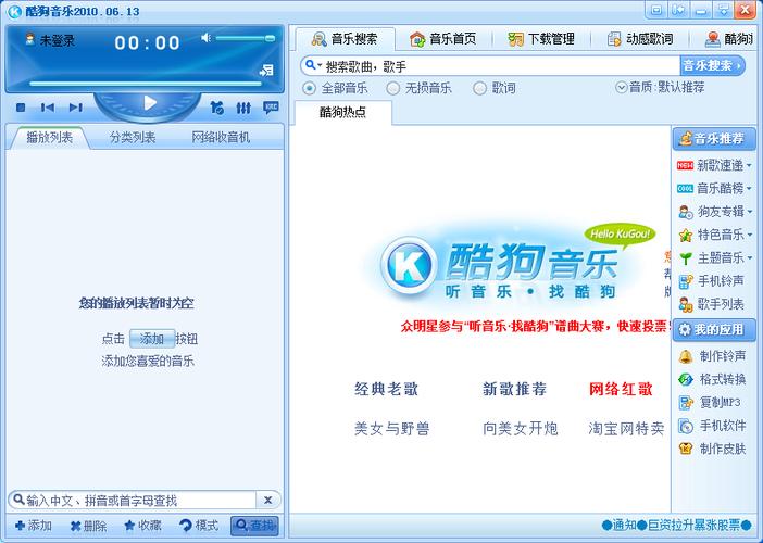 酷狗音乐2010正式版-酷狗音乐2010正式版下载安装