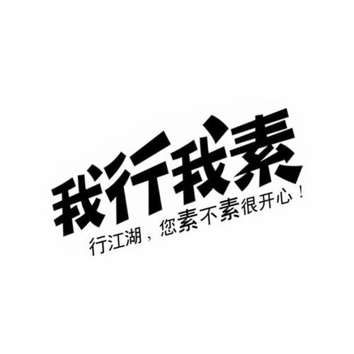 我行我素软件-我行我素下载