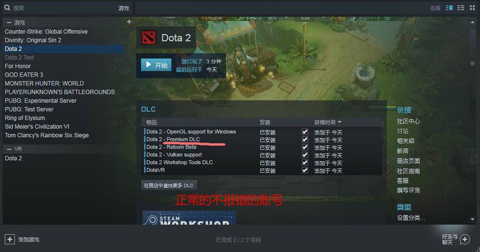 dota2下载-DOTA2下载录像文件失败