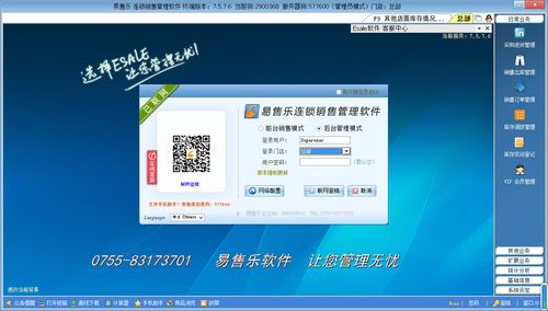 销售管理软件-易售乐服装销售管理软件