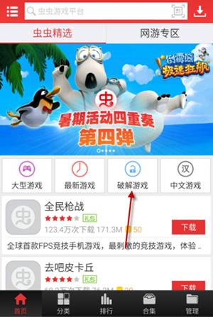 下载破解单机游戏的app-破解单机游戏软件app